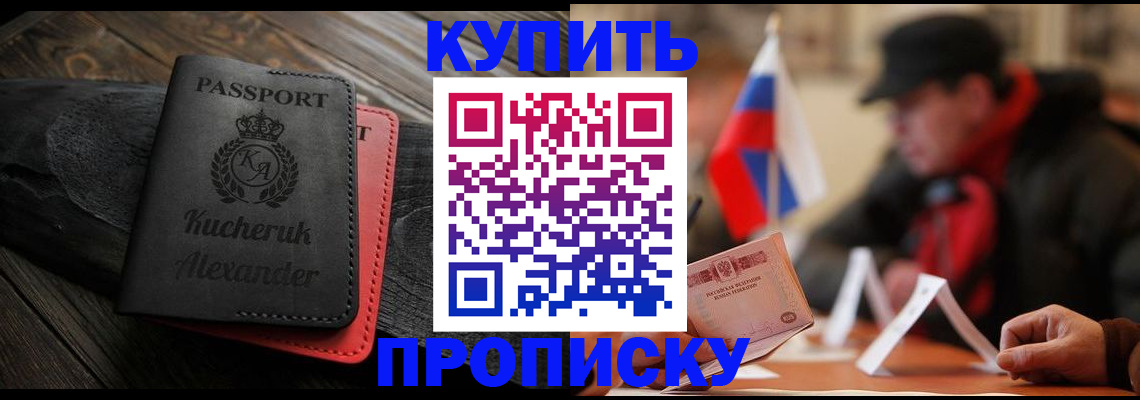 временная регистрация купить в Красноуральске